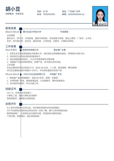 市场专员-单页038-简约