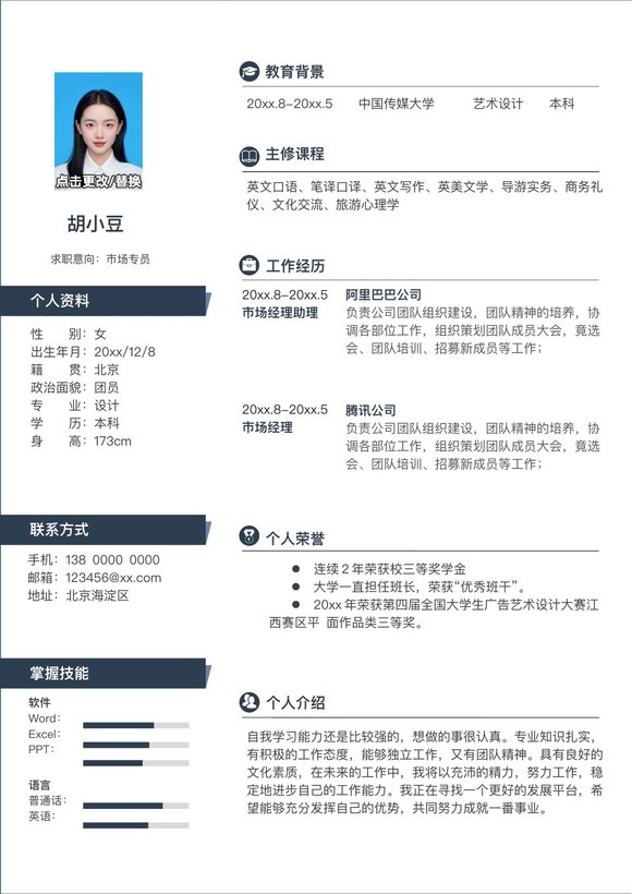 市场专员-单页046-双栏预览图