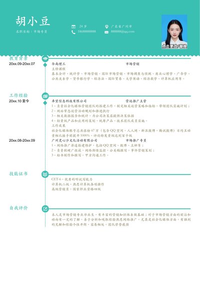 市场专员-单页073-上下