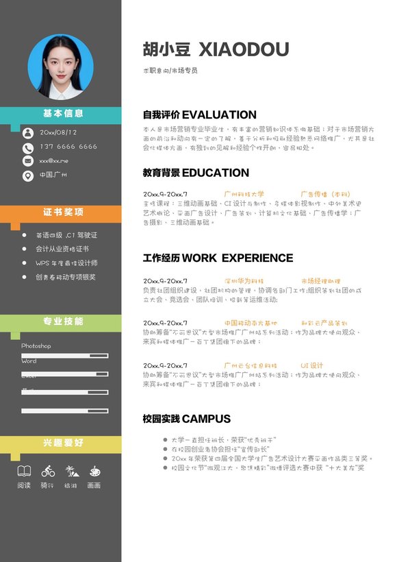 市场专员-单页077-双栏预览图