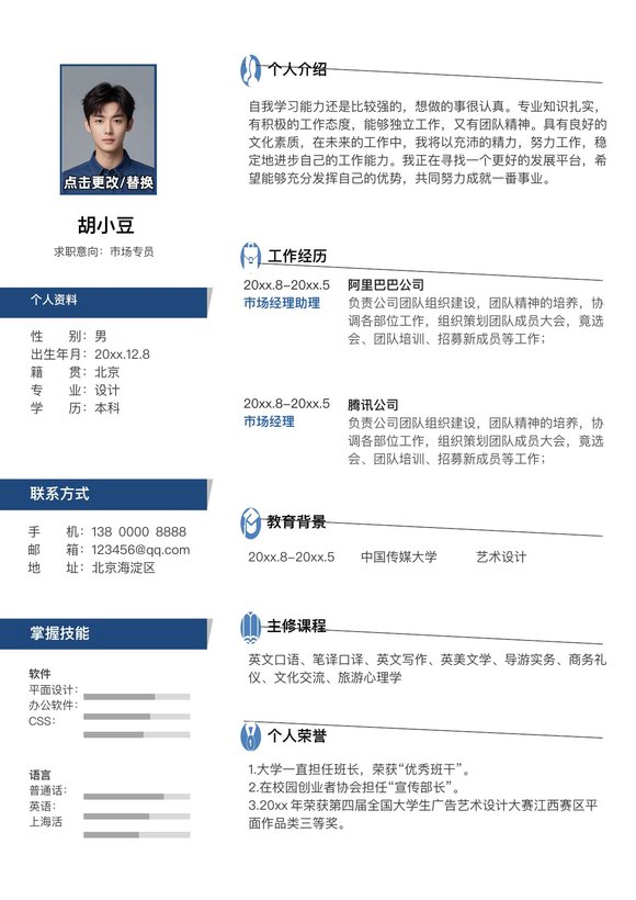 市场专员-单页084-双栏预览图