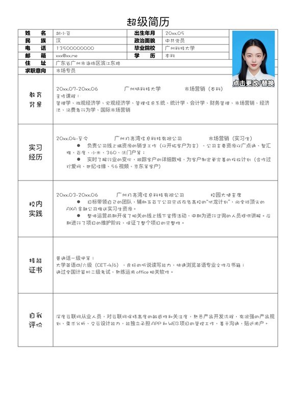 市场专员-单页101-表格预览图