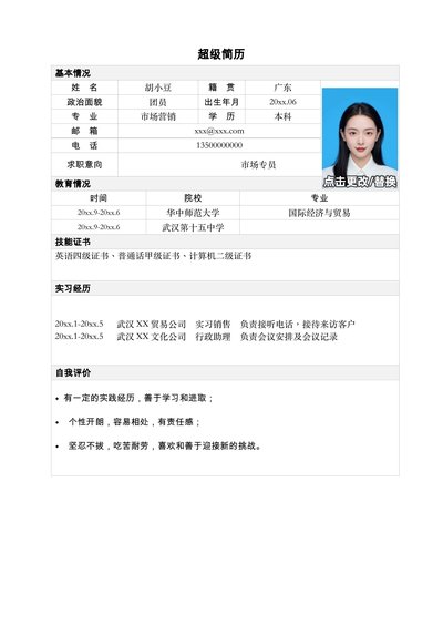 市场专员-单页103-表格