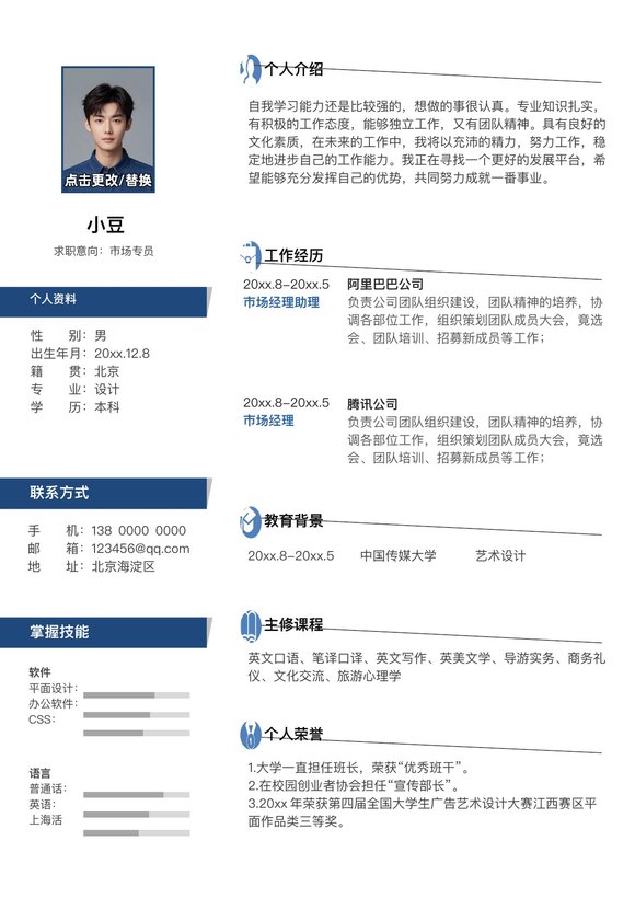 市场专员-单页108-双栏简约预览图