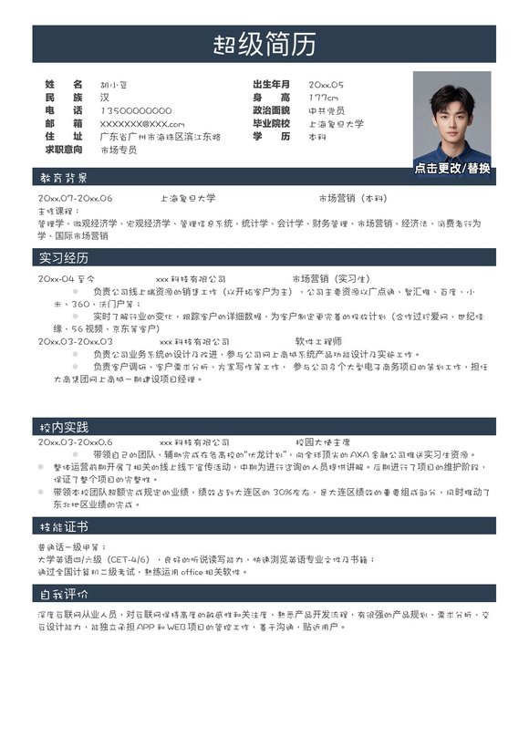 市场专员-单页120预览图