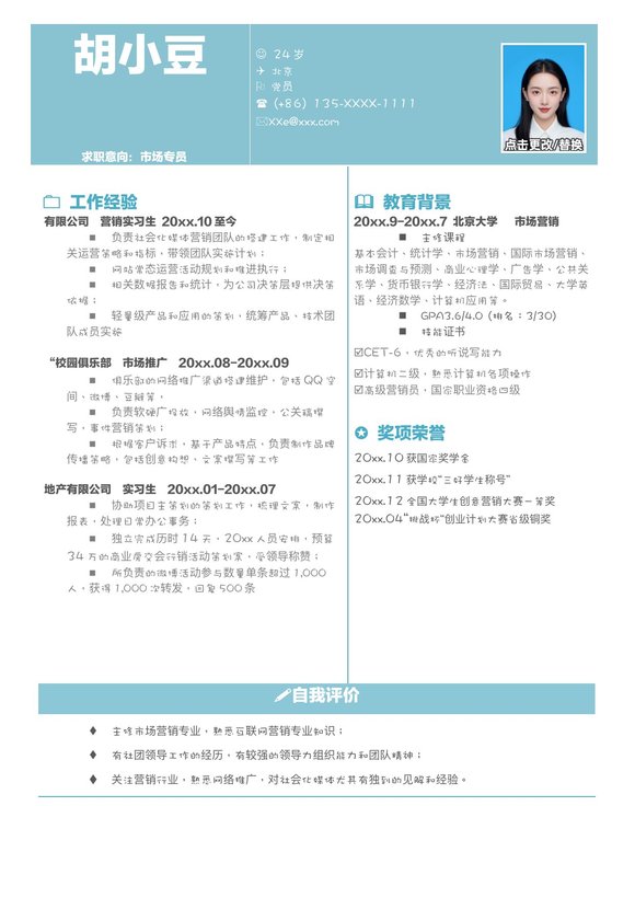 市场专员-单页132预览图