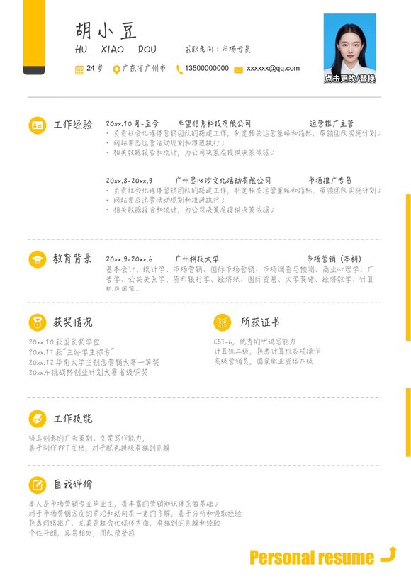 市场专员-单页183预览图