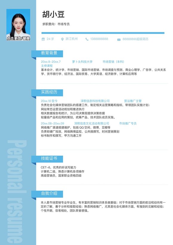 市场专员-单页186预览图