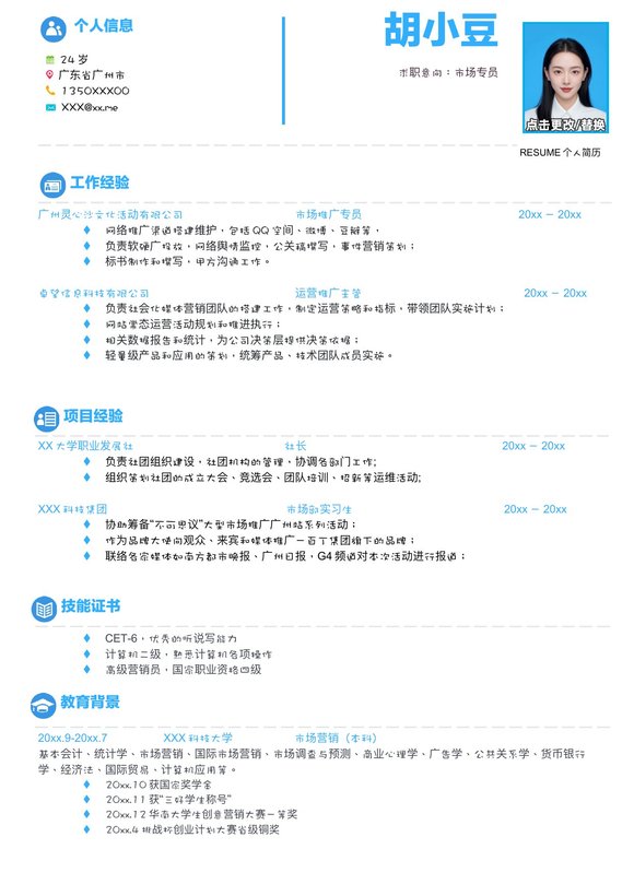 市场专员-单页216预览图