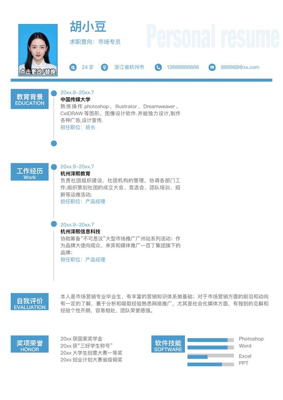 市场专员-单页257预览图