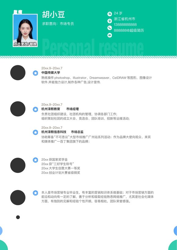 市场专员-单页262预览图