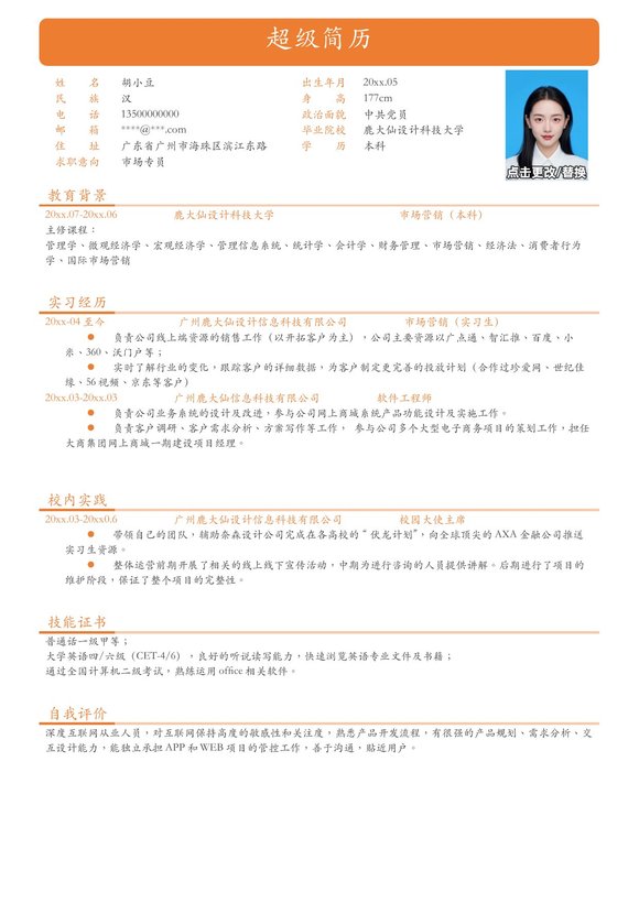 市场专员-单页265预览图