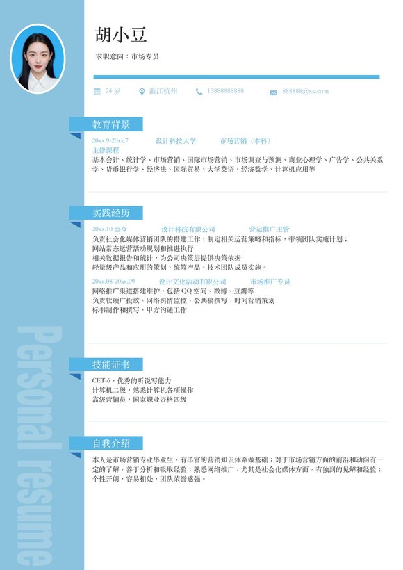 市场专员-单页270预览图