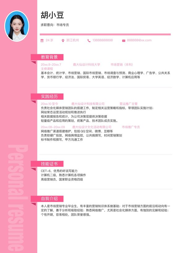 市场专员-单页271预览图