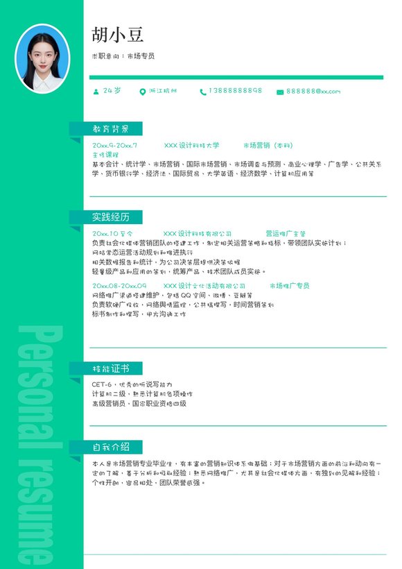市场专员-单页272预览图