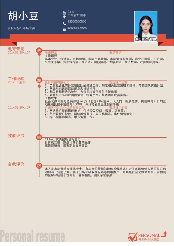 市场专员-单页278预览图