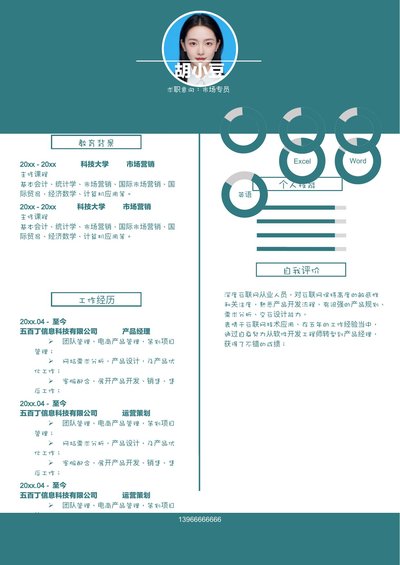 市场专员-单页310