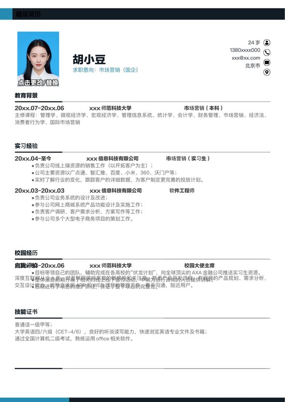 市场营销-单页011-简约预览图