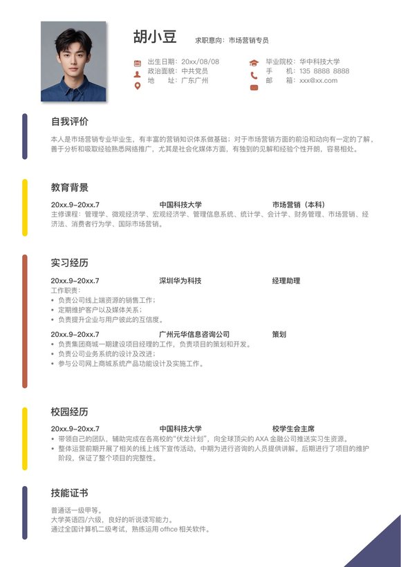 市场营销-单页031-简约预览图