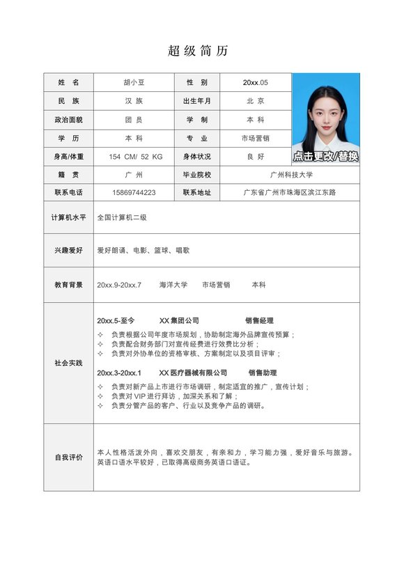 市场营销-单页064-表格预览图