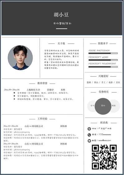 市场营销-单页1043-现代黑灰