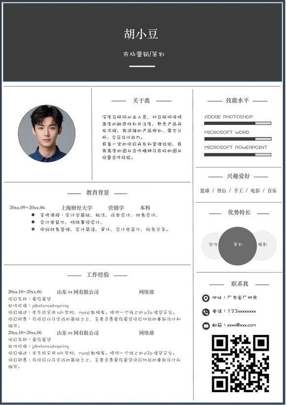 市场营销-单页1043-现代黑灰预览图