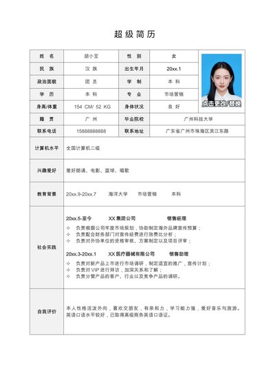 市场营销-单页105-表格个人简历