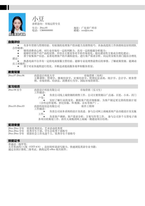 市场运营-单页085-简约预览图