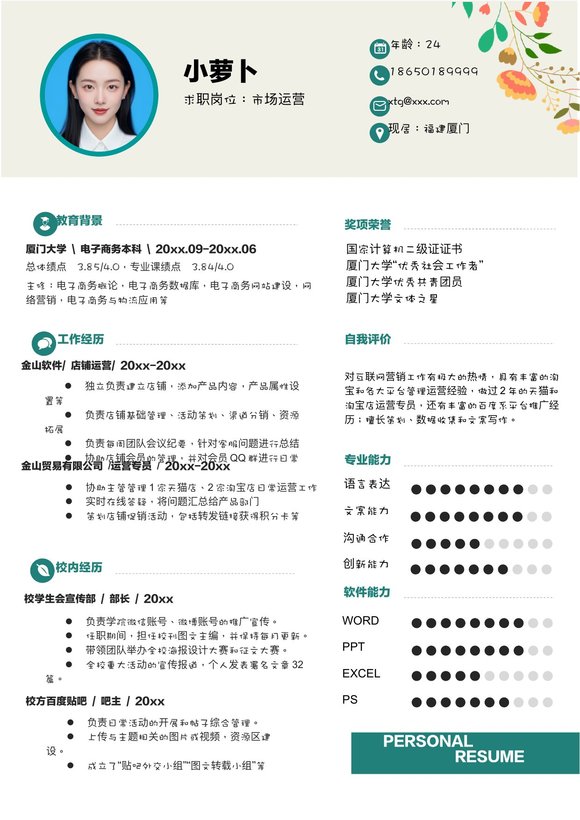 市场运营-单页1016预览图