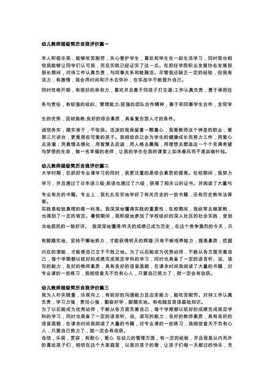 幼师自我评价+自荐信范文