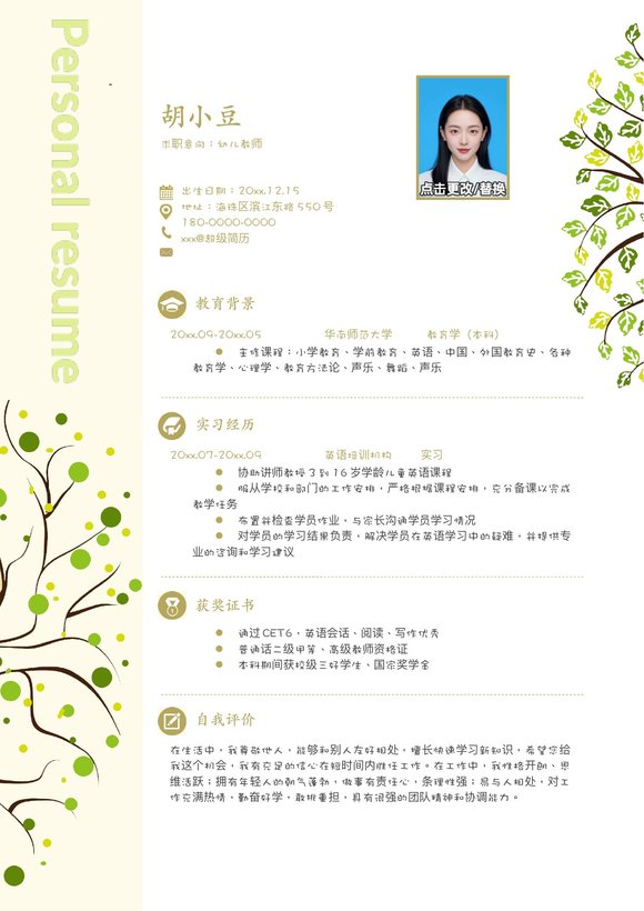 幼师-单页092-文艺预览图