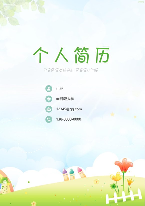 幼师-四页01预览图