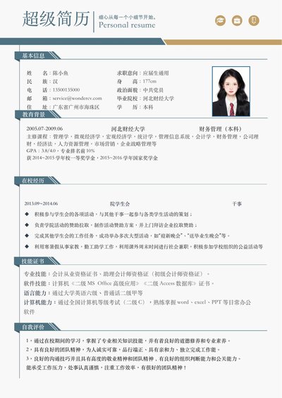 应届生简历模板