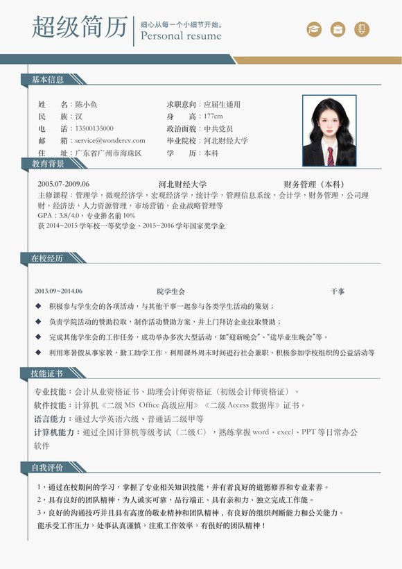 应届生简历模板预览图