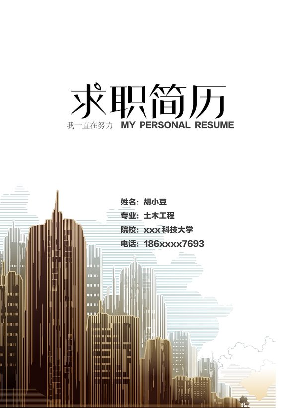 建筑土木简历02预览图
