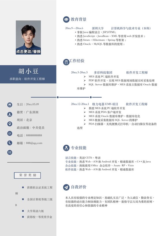 开发-单页088-双栏预览图