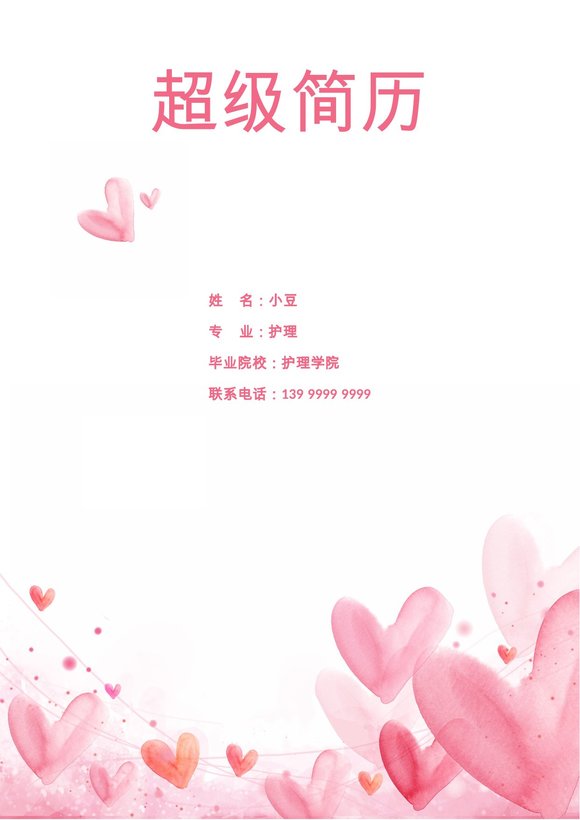 护士、护理-五页19预览图