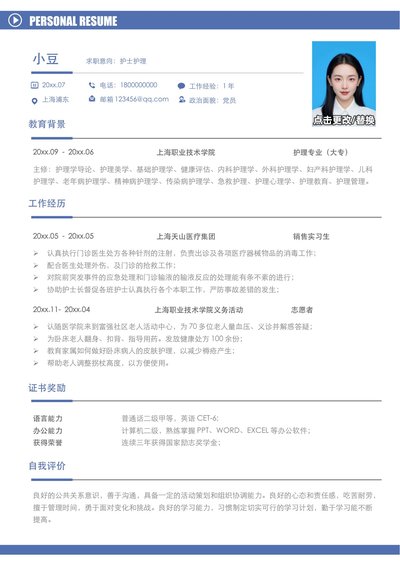 护士、护理-单页007-简约