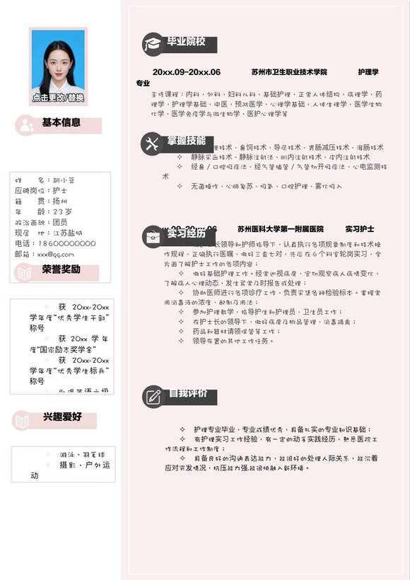 护士、护理-单页197预览图