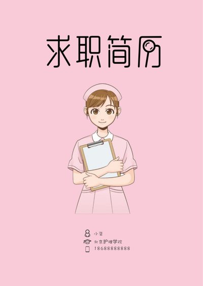 护士、护理-四页03