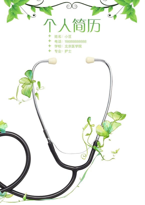 护士、护理-四页04预览图