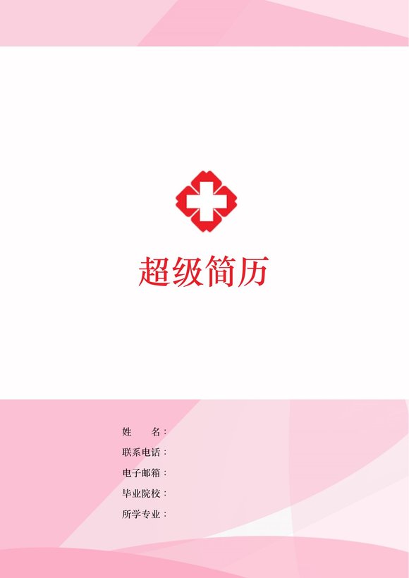 护士、护理-四页07预览图