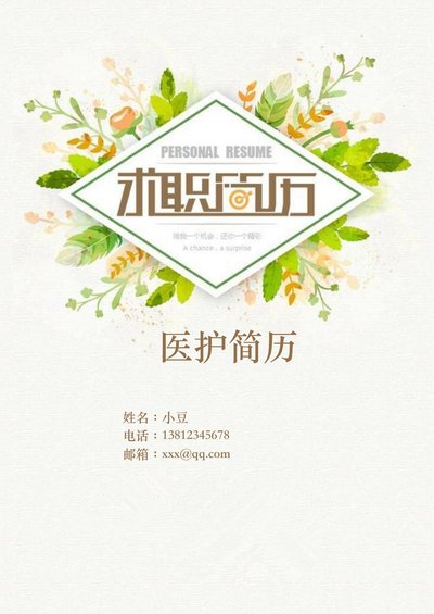 护士、护理-四页08