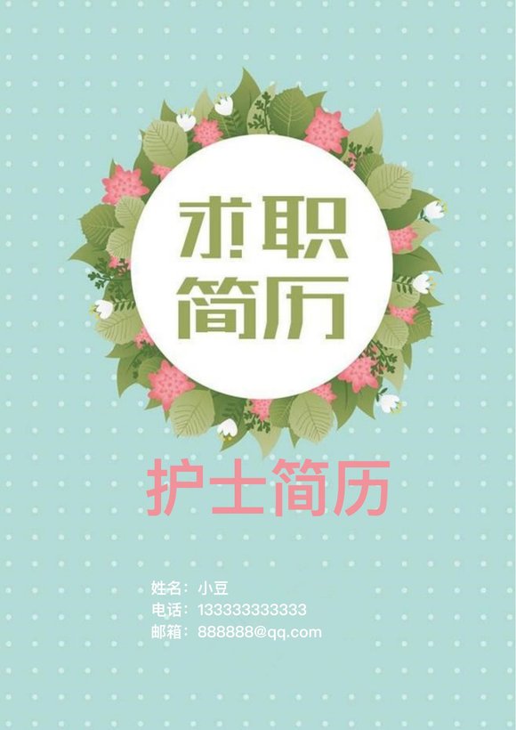 护士、护理-四页10预览图