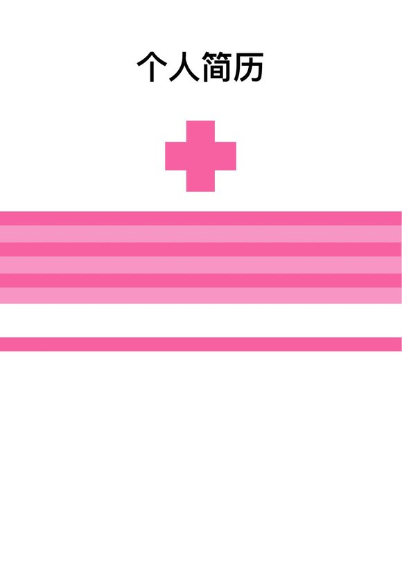 护士、护理-四页11预览图