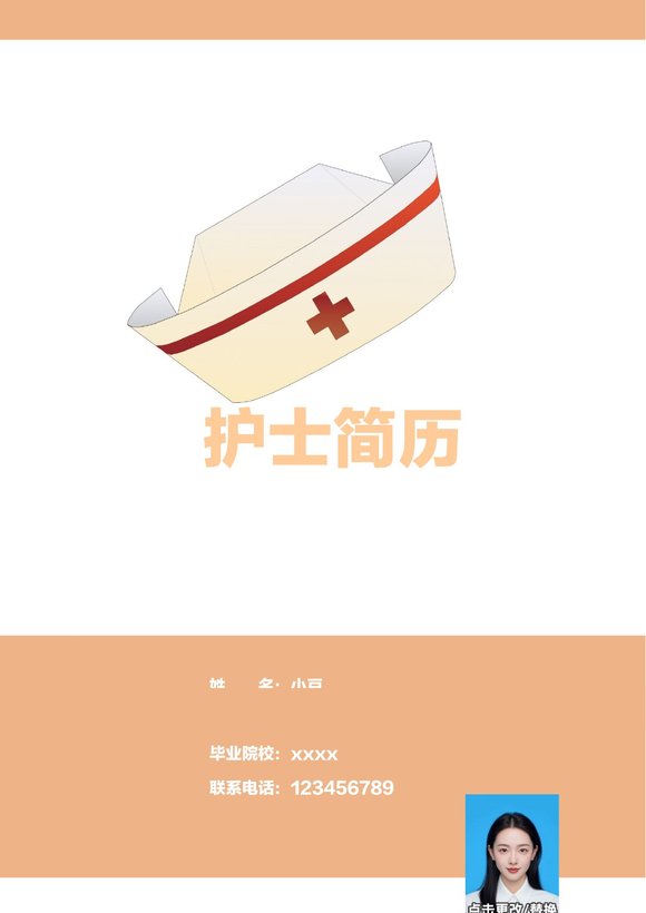 护士、护理-四页14预览图