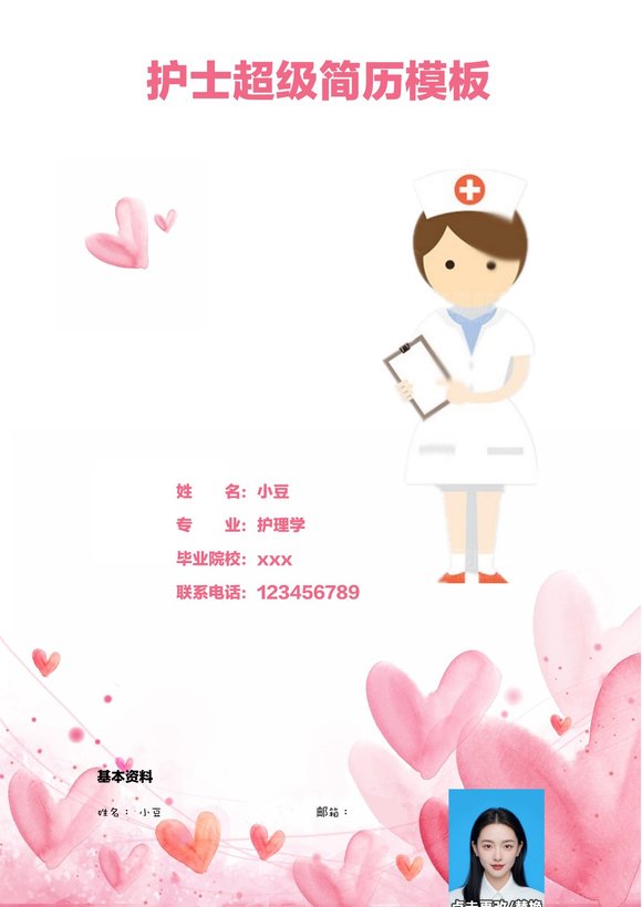 护士、护理-四页16预览图