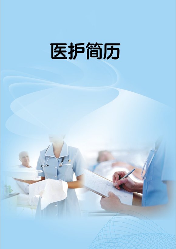 护士、护理-四页20预览图