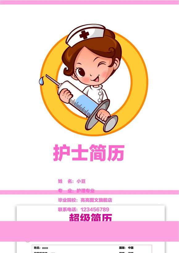 护士、护理-四页22预览图