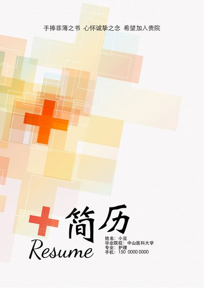 护士、护理-四页31